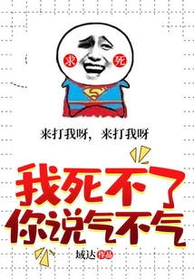 I Can't Die. Are You Angry or Not?