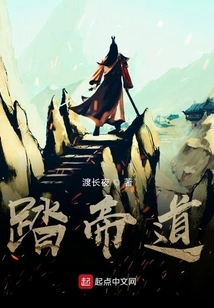 Stepping on the Emperor's Way