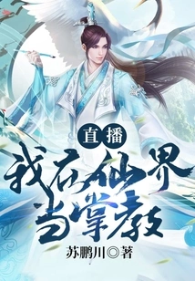 Live Broadcast: I Am a Leader in the Fairy World