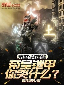 Apocalypse: Why Are You Crying When I Awaken the Emperor's Armor?