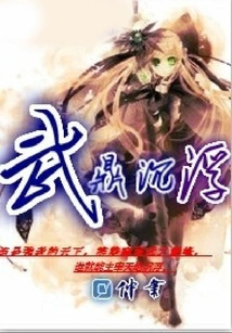 The Ups and Downs of Wuding