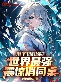 Bastard Transfer Student? the World's Strongest and Most Stunning Roommate