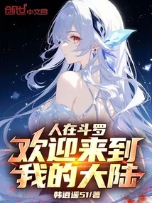 I Am in Douluo, Welcome to My Continent