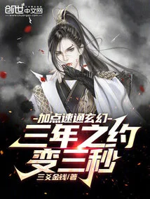 A Three-year Contract Becomes Three Seconds? Speed ​​up the Fantasy!