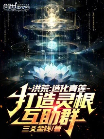 Prehistoric: Create a Green Lotus and Create a Spiritual Root Mutual Aid Group