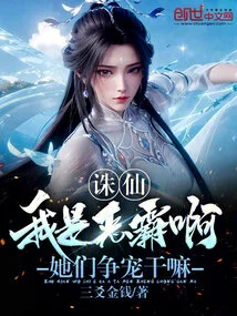 Zhu Xian: I Am a Bully! Why Are They Fighting for Favor?