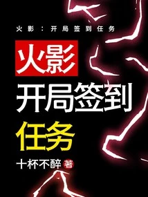 Naruto: Start Sign-in Mission