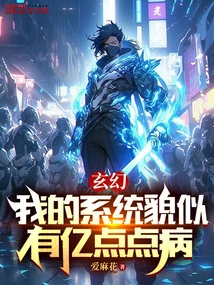 Fantasy: My System Seems to Have Billions of Problems