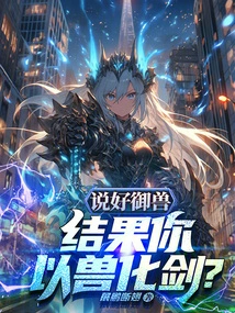 You Promised to Control the Beast, but You Turned the Beast into a Sword?