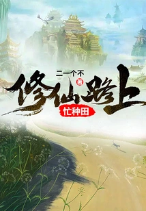 Busy Farming on the Road to Immortality