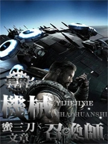 Alien Mechanical Summoner