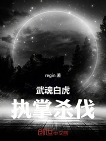 White Tiger Xiaotian: I Am in Charge of Killing in Douluo