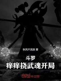 Douluo: Tickle Martial Spirit Starts