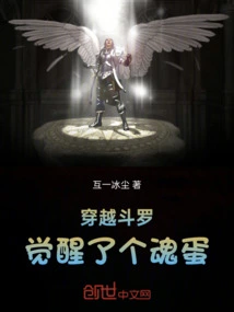 Time Travel Douluo Awakened a Soul Egg