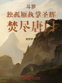 Douluo: Dugu Yan Takes Charge of the Holy Glory and Burns Down the Tang Sect