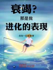 Exhaustion? That's My Evolution