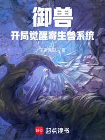 Beast Control: Awakening of the Parasitic Beast System at the Beginning