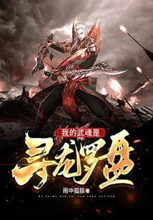 My Martial Spirit is the Dragon-seeking Compass