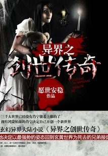 The Creation Legend of Another World