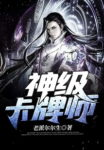 God Level Card Master