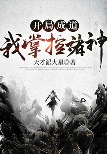 Beginning of Enlightenment: I Control the Gods