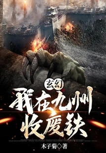 Fantasy: I Collect Scrap Metal in Kyushu