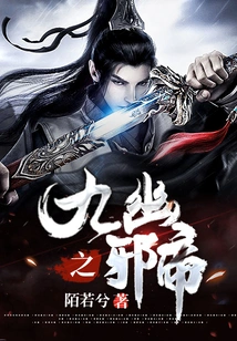 The Evil Emperor of Nine Netherworlds