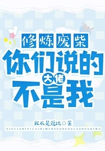 You've Already Reached the Max Level, and the Best Outsiders Can Only Get Started