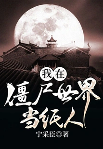 I Am a Paper Man in the Zombie World