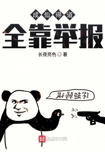 Becoming an Immortal Depends on Reporting