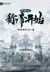 The World Begins with Becoming Emperor