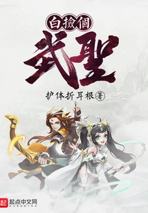 Picking up a Martial Saint for Nothing