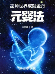 The Wizarding World Achievements in the Golden Elixir Nascent Soul Technique