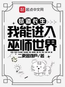 Gou Dao Changsheng: I Can Enter the Wizarding World