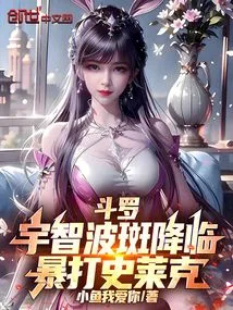 Douluo: Uchiha Madara Arrives and Beats Shrek Violently