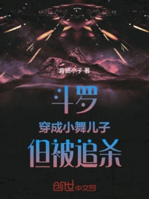 Douluo: Dressed as Xiao Wu's Son, but Was Hunted Down!