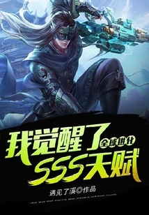 Global Evolution: I Awakened My Sss Talent