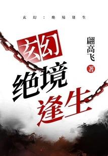 Fantasy: Survival from Desperate Situation