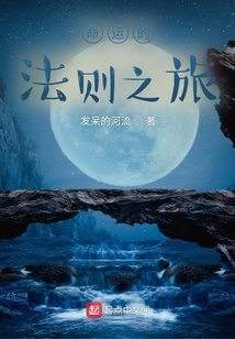 Journey to the Law of Destiny