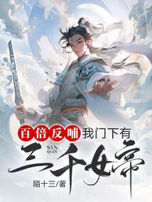 Feeding Back a Hundredfold: I Have Three Thousand Empresses under My Sect