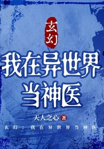 Fantasy: I Am a Miracle Doctor in a Different World