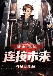 City: I Can Connect to the Future