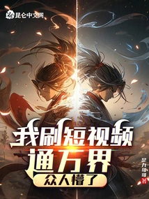 I Uploaded Short Videos to Connect with All the World, and Everyone Was Confused