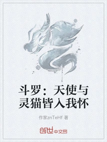 Douluo: Both Angels and Civets Are in My Arms