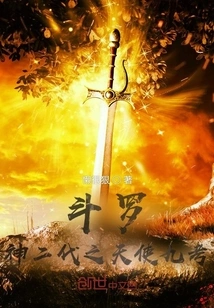 Douluo: Nine Examinations of the Angel of the Second Generation of Gods