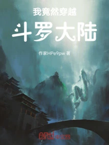 I Actually Traveled Through Douluo Continent