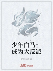 Young White Horse: Become the Big Villain