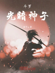 Douluo, Son of the God of Light and Darkness