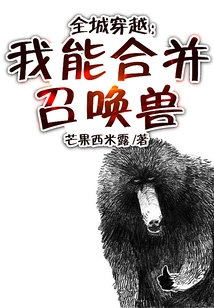 Traveling Across the City: I Can Merge Summoned Beasts