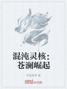 Chaos Spirit Core: Rise of Canglan